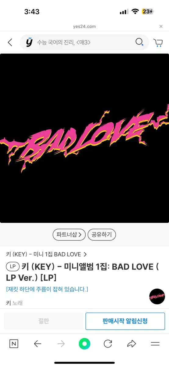 사이니 키 bad love LP